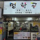 명학골 | [안양 명학역 맛집] 명학골 수제 만두전골 보쌈 솔직후기 (만안보건소 점심 가성비 추천)