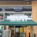 포아이니미사스카이폴리스점