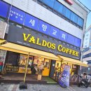 컴포즈 부천심곡대성점 | 발도스커피에서 브이라떼 한잔하며 짱구는 못말려 랜덤피규어 짱구 버스 피규어 개봉