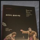 [후기] 연극 혈맥 2016/04/22 밑바닥 인생에게 가족이란