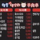 향촌참숯양꼬치두류점