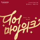 디어마이