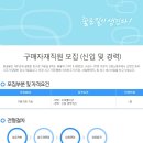 [코릴 채용]코릴 채용 구매자재 신입 및 경력직원 모집(10/22~10/31) 이미지