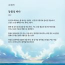 [2024 동아일보 신춘문예 시조부문 당선작] 고은산 이미지