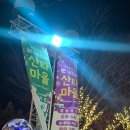 구어농장 | 청도 아이랑 가볼만한곳 청도 프로방스 산타마을 빛축제 애견동반가능