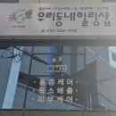 우리동네 힐링샵 남구청점 이미지
