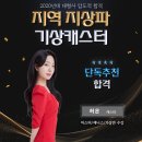 [추천합격을 축하합니다~!!!] 지역 지상파 기상캐스터 허은 합격! 이미지