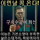 전한길(55) 한국사 강사 &#39;대한민국 침몰 직전!&#39; 울면서 호소 2025.1.30. 꽃보다外 이미지