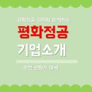 평화정공㈜ | 대구 내 중견기업을 비교해보자!(Feat. 평화정공 캠리)