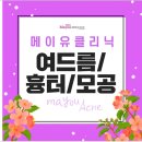 메이유의원 이미지