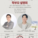 신수중학교 | 어학원 학부모 설명회 후기 (중등영어, 고등영어...창천중학교, 신수중학교, 광성중학교, 성산중학교...