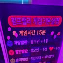 고고 | 의정부 민락2지구 신상 발판게임 고고펌프랠리 후기