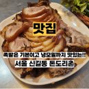 돈도리촌 이미지