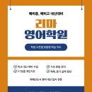 리마영어학원