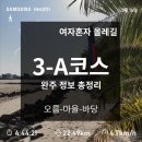 온평 열운이작은도서관 | [제주 올레길 3-A코스] 완주 정보 총정리 (지도, 정류장, 주차, 날씨, 식당, 카페, 볼거리 top3, 소요시간)