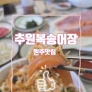 추원복송어장
