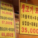 산야초원숯불갈비