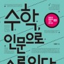 수학을읽다 - 동대문구 답십리로69길 8 | 수학을읽다