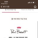 폴바셋 부산대연DT점 이미지