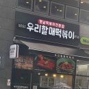 우리할매떡볶이신방화역점 이미지