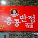 홍콩반점0410김포사우점