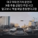 대구14중 추돌 이미지