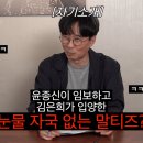 장항준 : 사람들이 나보고 윤종신이 임보하고 김은희가 입양한 눈물 자국없는 말티즈? 그러더라고요 이미지