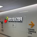 사단법인대한산업보건협회부설서울의원 이미지