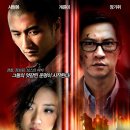 비스트 스토커 2 - ＜증인＞ 두 번째 이야기 ( The Stool Pigeon , 2010 ) 이미지