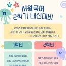 서원국어학원