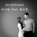 띠아모 - 순천시 오천6길 45 | 띠아모