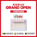 신참떡볶이구미형곡