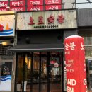 위례홍어무침 | 한돈을 딥에이징 방식으로 숙성시켜 훨씬 더 맛있는 [노포숯불남위례역점] 다녀온 솔직 리뷰