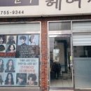 민주헤어샵 - 제주시 남광북3길 47 | 민주헤어샵