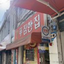 푸짐한집 이미지