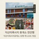 김여사 칼국수 | 익산미륵사지휴게소 상행(천안방향) 맛집｜푸드코트 메뉴·가격·핫플 포인트 총정리