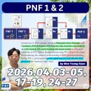 🔺[접수중] 2026년 제 4차 Level 1&amp;2 course 안내 이미지