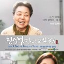 (공연) 연극 <친정엄마와 2박3일>2 이미지