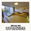 리드전기 | [내돈내산] 경주 한화리조트 담톤 스위트 뽀로로 READ 리드 숙박 후기