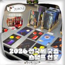 전주현수막/친환경현수막 | 2026 전국제 굿즈샵 오픈런 위치 스탬프 선물 농심 이벤트 부스