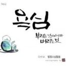 살다가 힘든 일이 생기거든 / "최유진"님 이미지