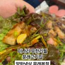 돌판생삼겹살무한리필