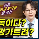 커피 효능과 부작용 총 정리 이미지