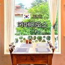 이오스비 | 제주도 브런치 유럽풍 감성 서귀포 카페 이오스