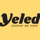 옐레드 하남미사점 이미지