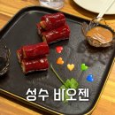 홍미 | 성수 딤섬 맛집 바오젠 홍콩 미슐랭 셰프의 홍미창펀 완탕면 후기