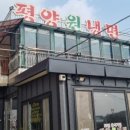 평양원냉면