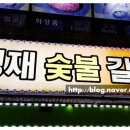 제주영재숯불 이미지