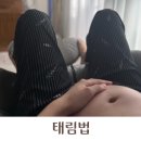 태림2 | 태림법 하는법 뜻 연습 방법 자세호흡법 총정리