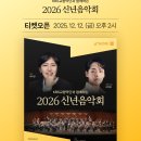 🎼 KBS교향악단과 함께하는 〈2026 신년음악회〉 이미지